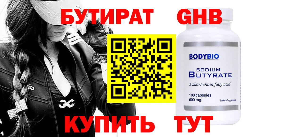 БУТИРАТ GHB Ижевск