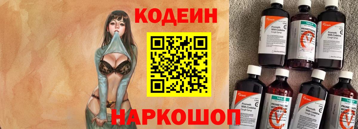 Кодеин напиток Lean (лин) Ижевск