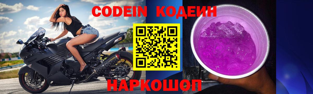 купить   Кодеиновый сироп Lean Purple Drank  Вход с VPN  Ижевск  Codein Purple Drank 