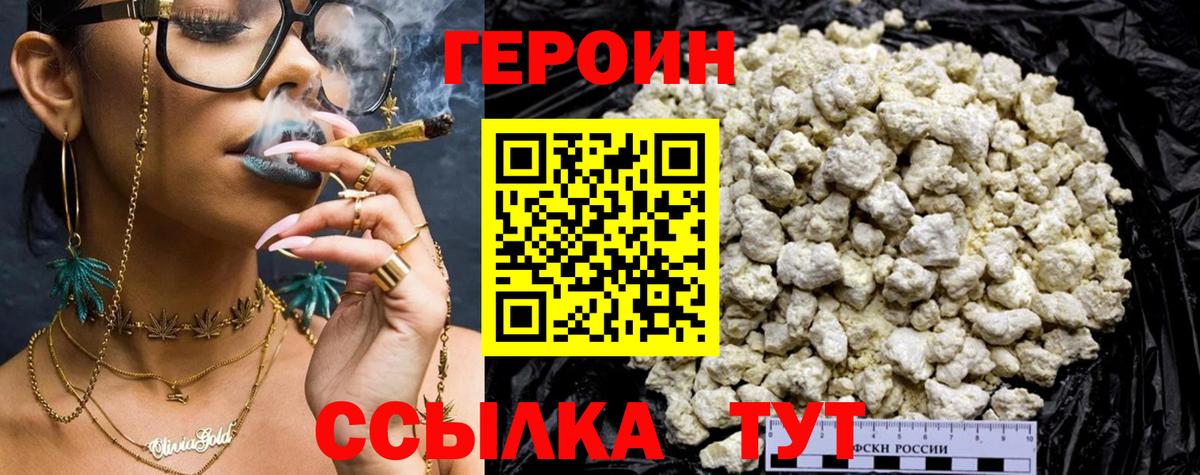 Героин  Героин белый  Вход с VPN  Ижевск 