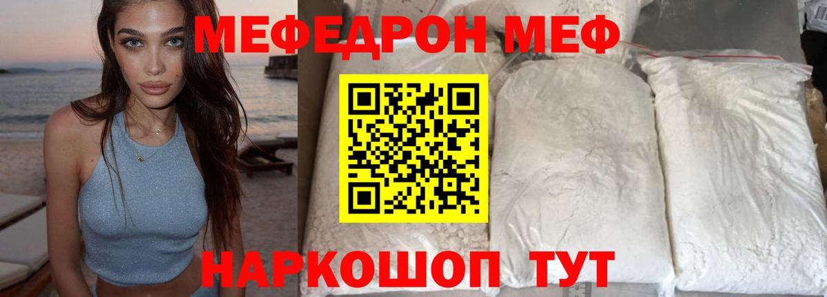 МЯУ-МЯУ кристаллы  Меф кристаллы  Вход с VPN  omg как зайти  Ижевск  Мефедрон 